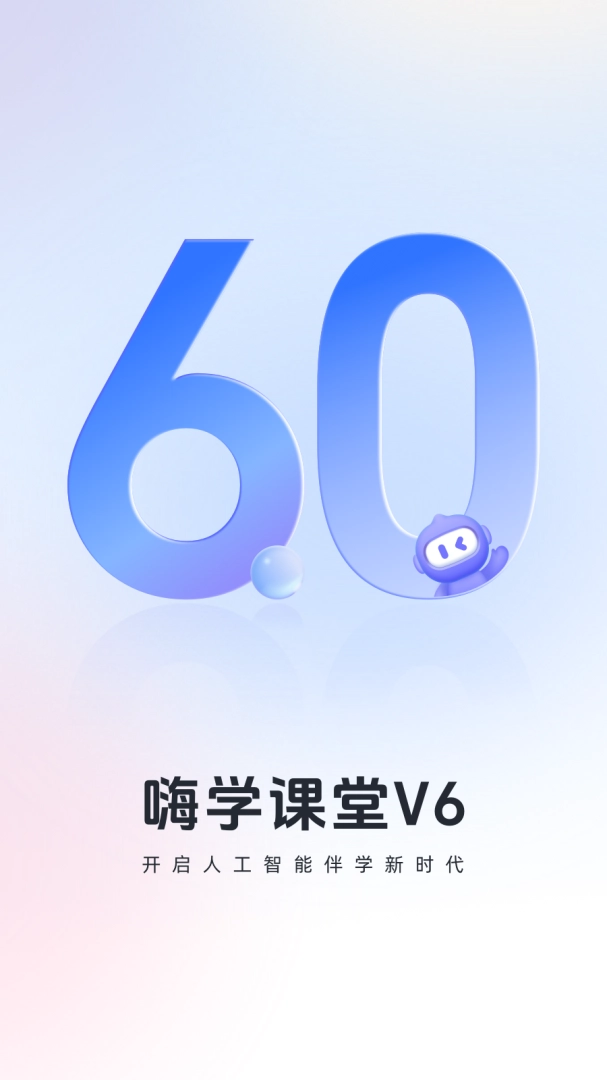 嗨学课堂免费版安卓下载