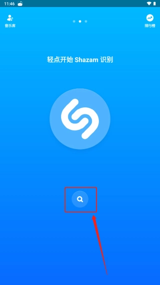 Shazam中文版下载