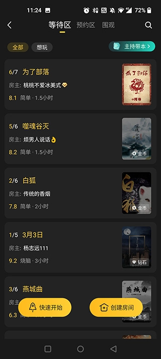 百变大侦探剧本杀正版下载