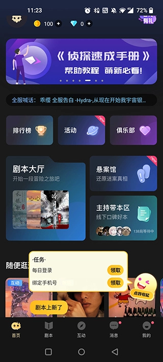 百变大侦探剧本杀正版下载