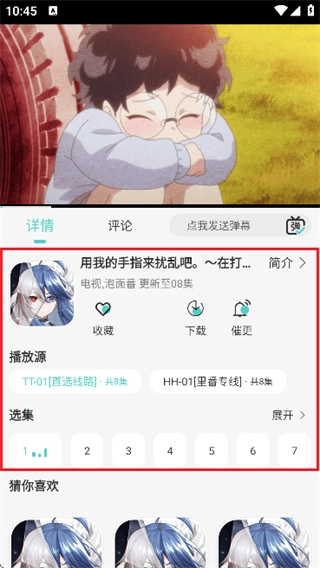 五号动漫（Mifans）最新下载