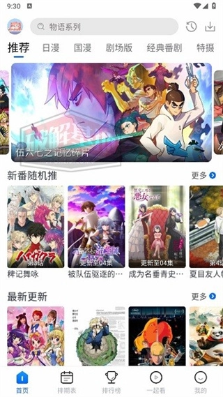五号动漫Mifans最新版软件下载