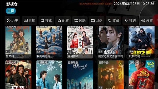 影视仓去更新安装下载
