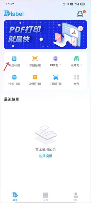 Dlabel云标签app下载
