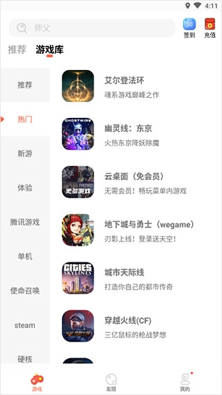 掌上云游正版手机下载