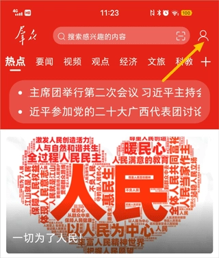 群众新闻安卓版手机下载