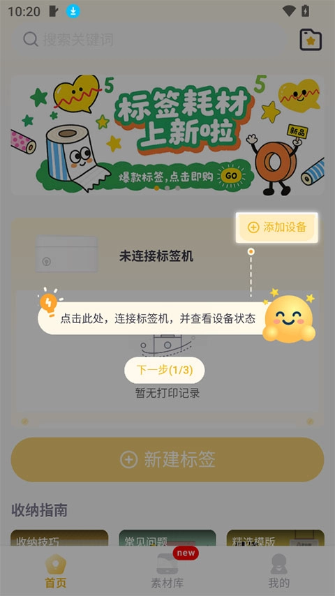 得力趣贴贴安卓版app下载