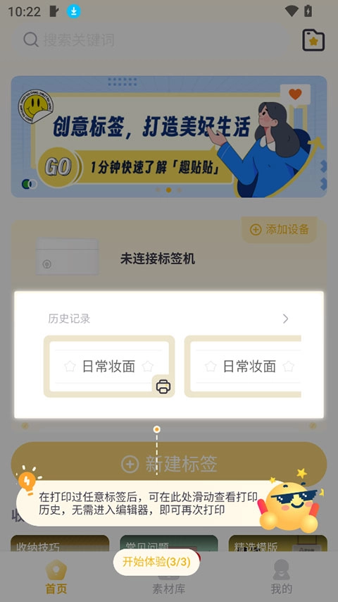 得力趣贴贴安卓版app下载