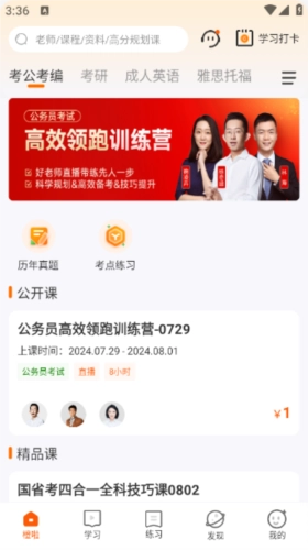 橙啦安卓版app下载