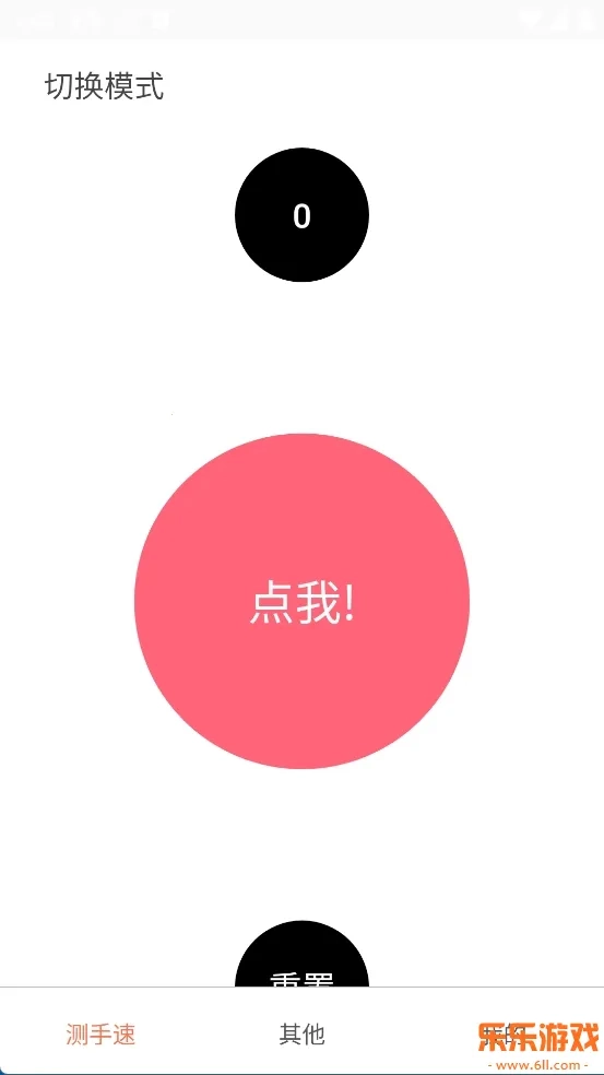 测手速最新版手机下载