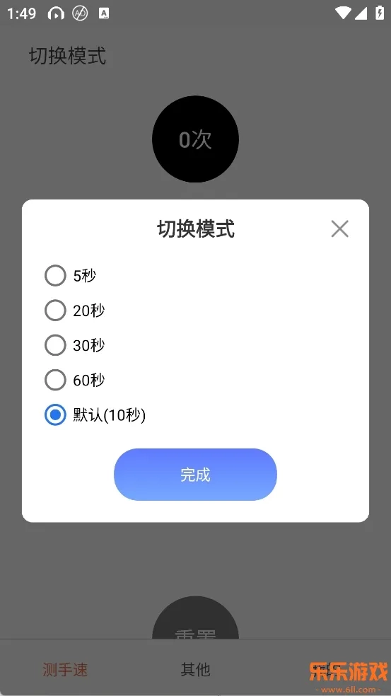 测手速最新版手机下载