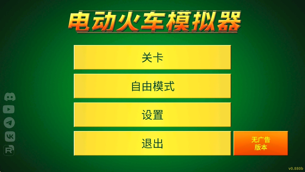 电动火车模拟器最新版手机下载