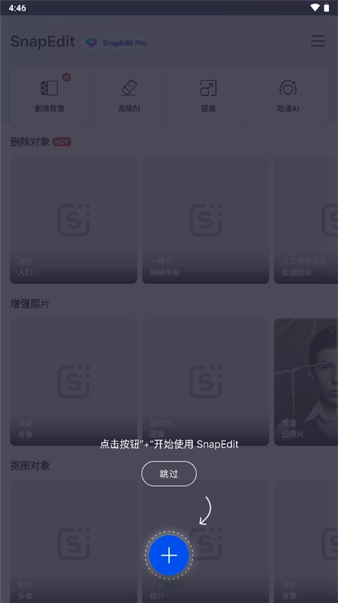 SnapEdit安卓版免费下载
