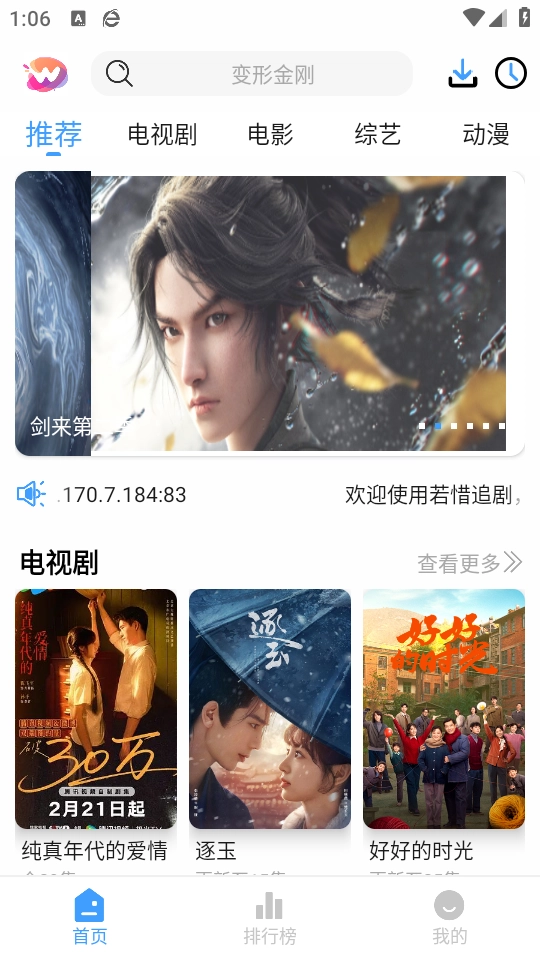 若惜追剧安卓版安装下载