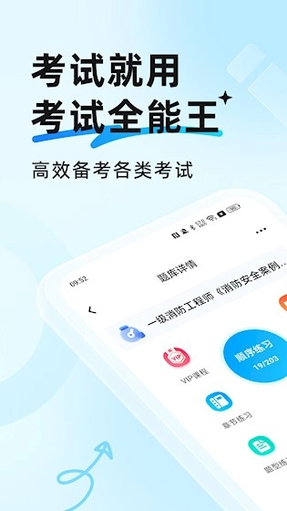 考试全能王安卓版最新下载
