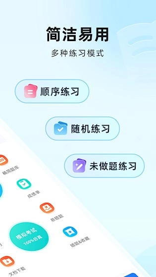 考试全能王安卓版最新下载