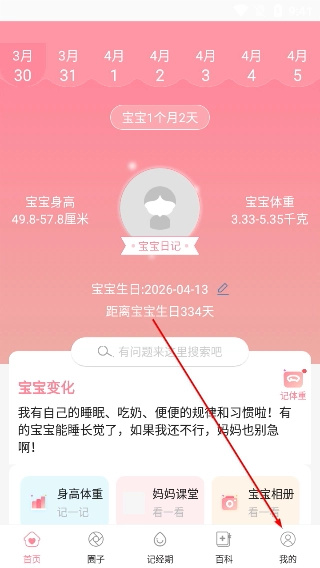 怀孕管家手机版下载