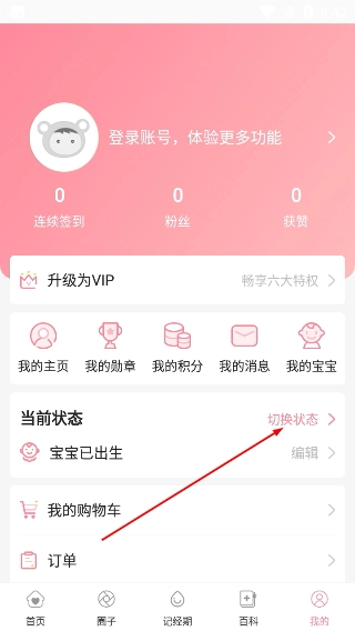 怀孕管家手机版下载