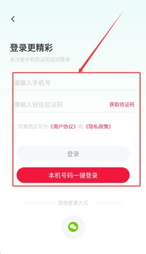 西瓜写作安卓版安装包下载