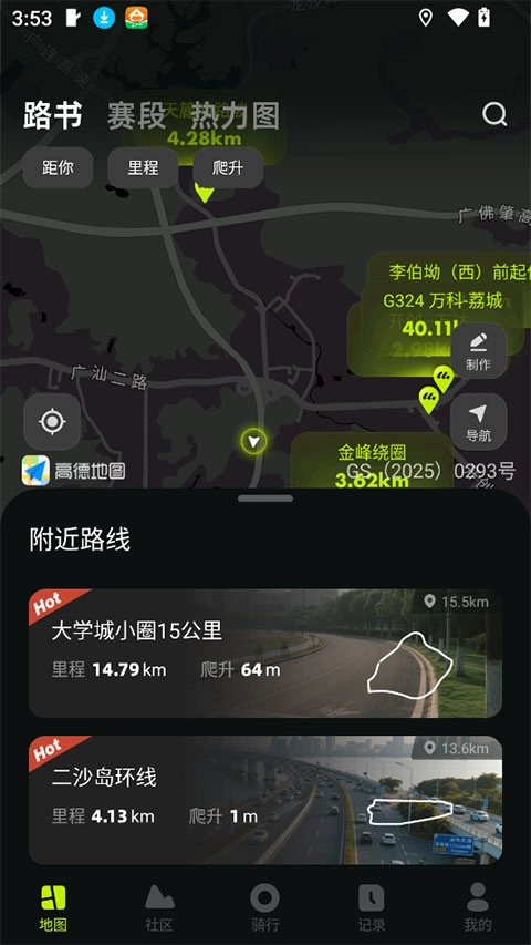 际刻骑行安卓版软件下载