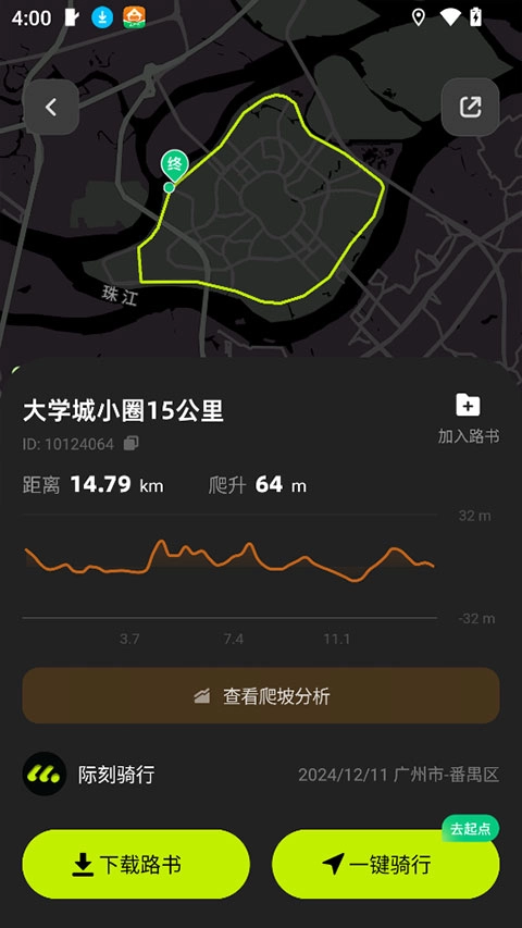 际刻骑行安卓版软件下载