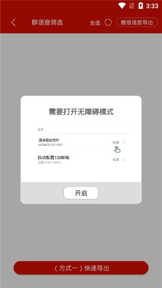 语音导出大师安卓版安装包下载