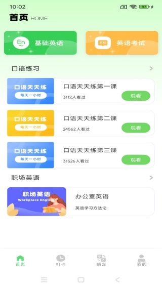 日常口语安卓版app下载