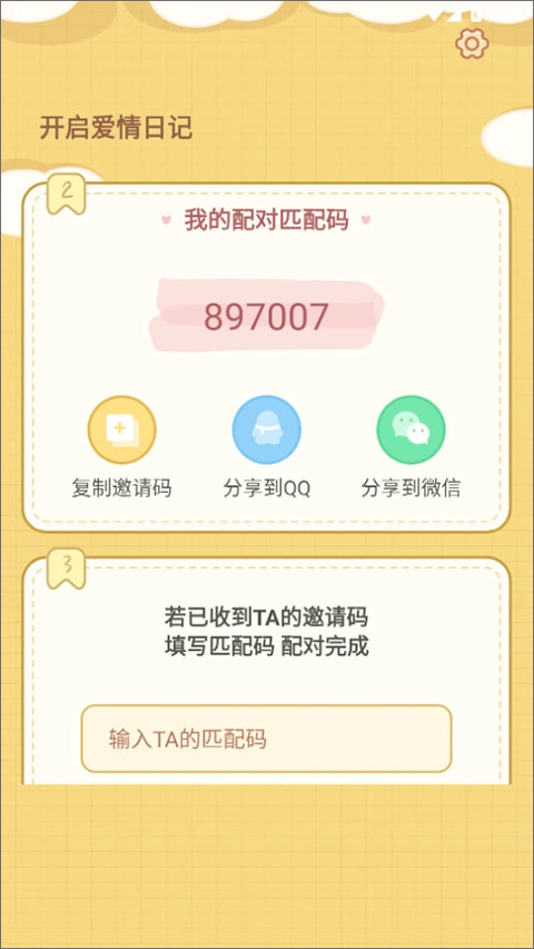 爱情日记软件安卓版app下载