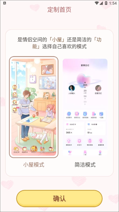 爱情日记软件安卓版app下载