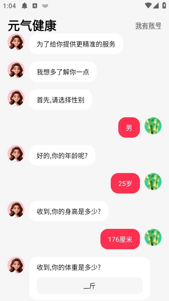 元气健康安卓版安装包下载