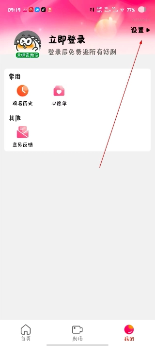 免费漫剧之家安卓下载