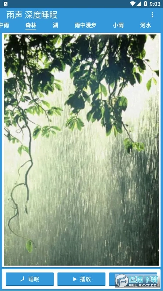 雨声睡眠(助眠放松)手机版免费下载