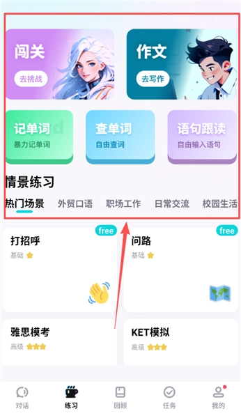 咕噜口语安卓版免费下载