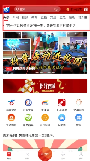 云吉州客户端安装包下载