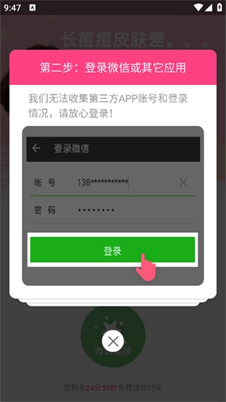 微微视频美颜助手安卓版下载