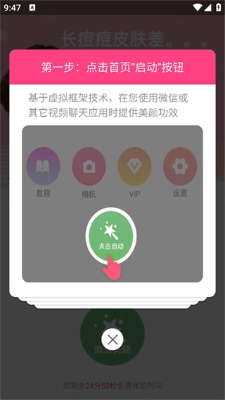 微微视频美颜助手安卓版下载