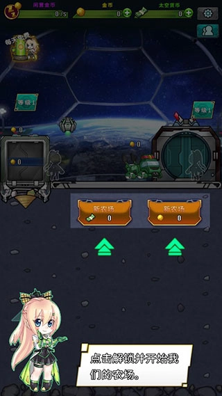 太空农夫游戏(IdleSpaceFarmer)免费版安卓下载