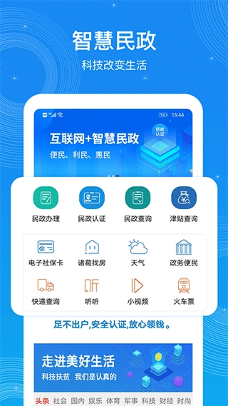 看看民政认证最新下载