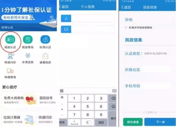 看看民政认证最新下载