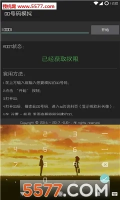 QQ号码模拟最新版免费下载