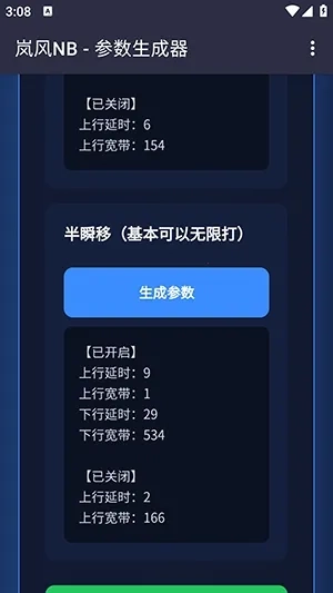 岚风参数生成正版安装包下载