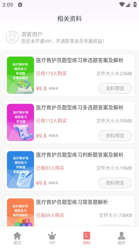 医疗救护员超题库最新安卓版app下载