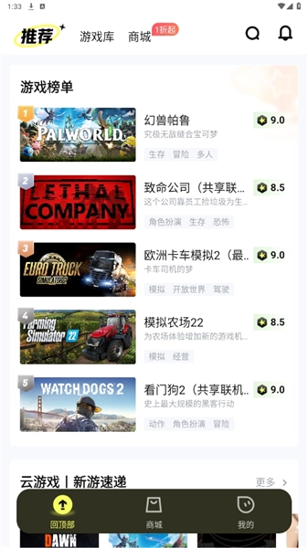 游特卖云游戏手机版下载