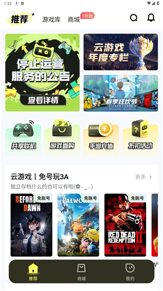 游特卖云游戏手机版下载