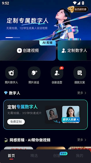 蝉镜AI安卓版软件下载