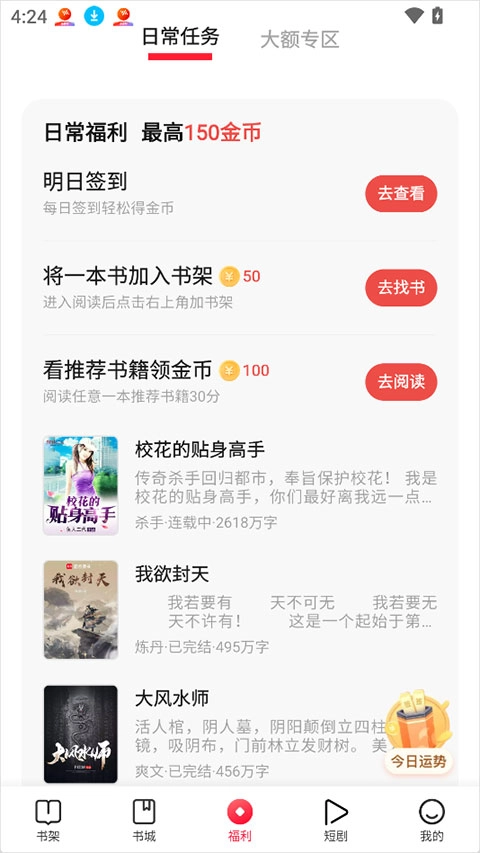趣悦免费小说安卓版最新下载