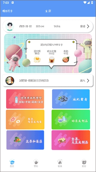 快减肥正版安装下载