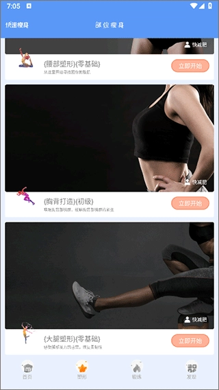 快减肥正版安装下载