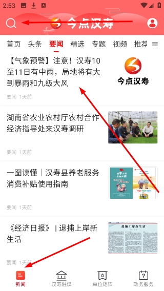 今点汉寿安卓版下载