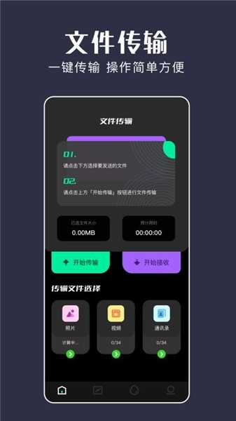 无感同步手机版安装包下载